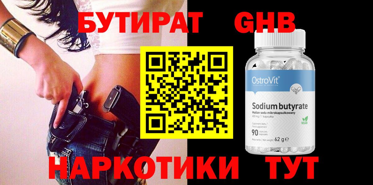 Бутират бутик Коряжма