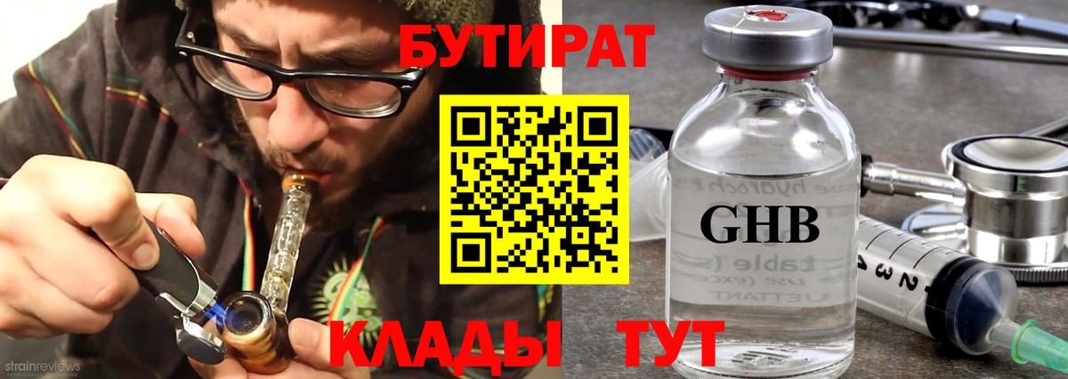 Коряжма  БУТИРАТ вода  Вход с VPN 