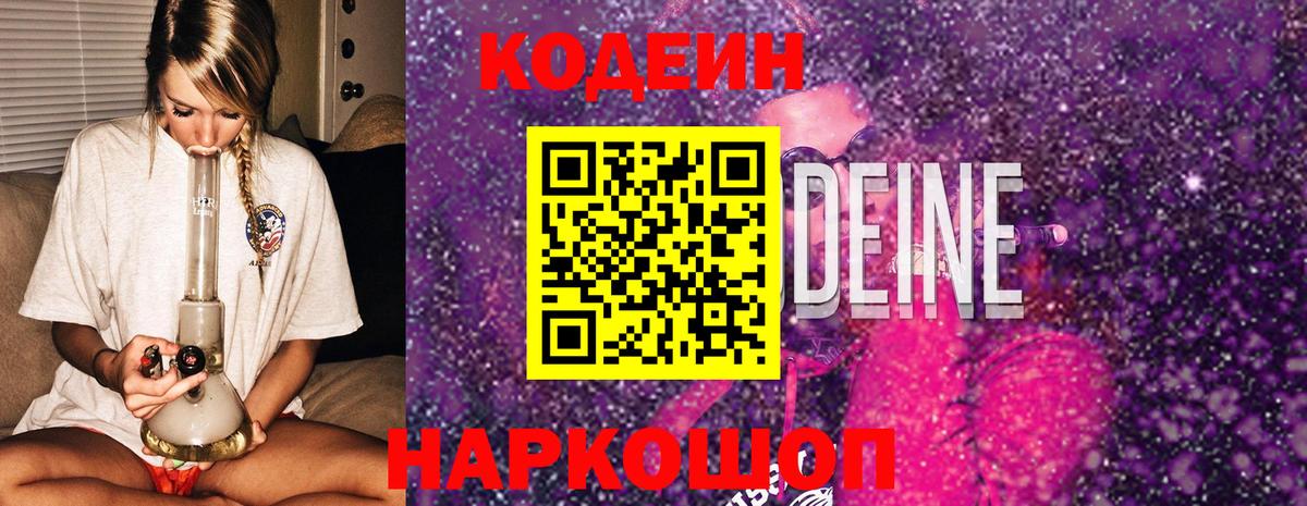 Codein Purple Drank  Кодеин Purple Drank  Коряжма  Вход с VPN 