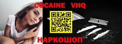 кокаин VHQ Краснознаменск