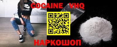 кокаин VHQ Краснознаменск