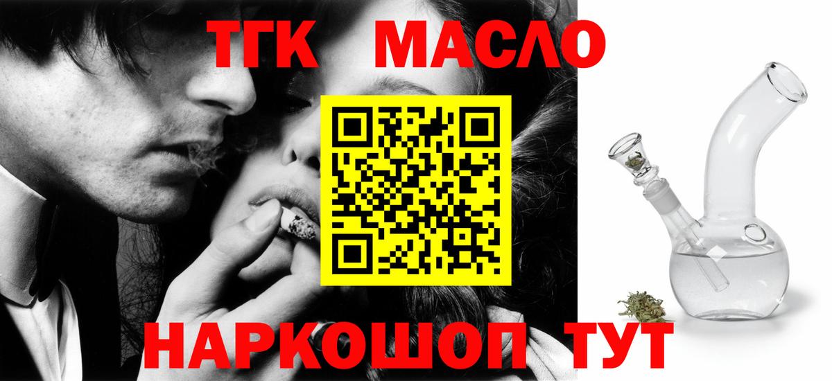 ТГК THC oil Коряжма